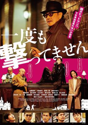 BD50 BD50-2D 从来没有开枪 (2020) 日本 豆瓣6.5 