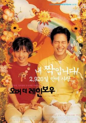 BD50-2D 跨跃彩虹/彩虹过后 (2002) 韩国 豆瓣8.2 