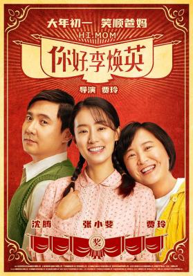 你好，李焕英 高清版 2021 票房大破50亿 豆瓣8.0 