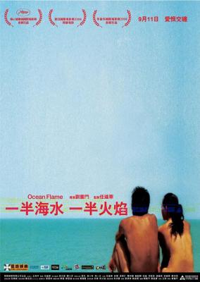一半海水一半火焰 豆瓣6.6 OCEAN FLAME (2008) 豆瓣6.6 