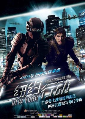 纽约行动/纽约忍者战记 2009年美日合拍经典动作爽片 