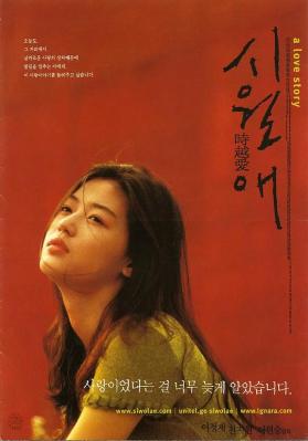 触不到的恋人/时越爱 (2000) 韩国版 豆瓣7.9 