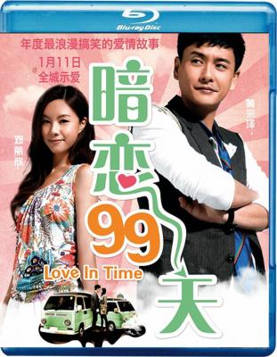 暗恋99天 国语中字 LOVE IN TIME 2013 