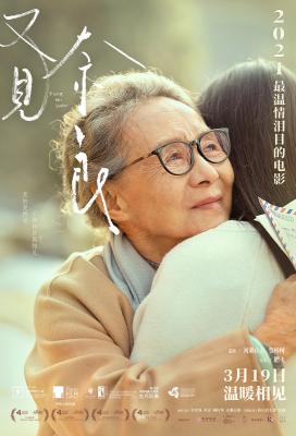 又见奈良/再会の奈良 SEEING NARA AGAIN (2020) 高清版 豆瓣7.4 
