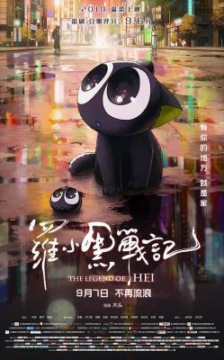 罗小黑战记 2019 豆瓣8.2 2020年又一部国漫上佳动画片 豆瓣8.2 