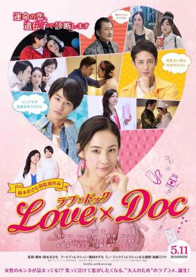 BD50 爱之证/爱情诊断 爱情三十六剂 LOVE & DOC (2018) 豆瓣5.5 日本 