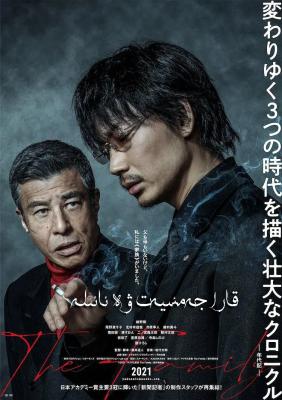 黑道与家族/家族极道物语 THE FAMILY (2021) 日本 豆瓣7.7 