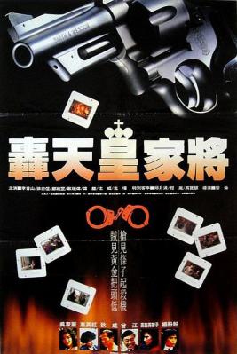 轰天皇家将1 ANGEL TERMINATORS (1990) 港产片 豆瓣5.2  