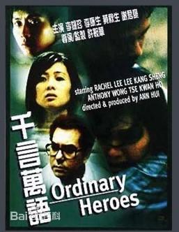 千言万语 1999 豆瓣评分8.1分，许鞍华 执导经典佳作 