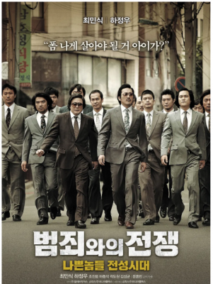 与犯罪的战争 2012韩国上映的犯罪题材电影，由曾执导《不可饶恕》、《野兽男孩》的青年导演尹钟彬执导，崔岷植《老男孩》和河正宇《追击者》联手主演 