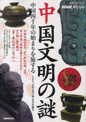 NHK：中国文明之谜 + 四大文明之古代中国 2碟装 