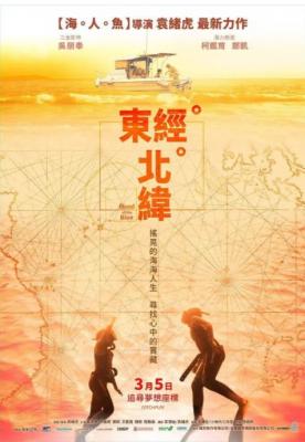 东经北纬 2021《海·人·鱼》导演 袁绪虎 2021最新力作，摇晃的海海人生，寻找心中的宝藏 