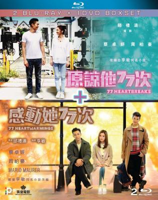 感动她77次/感动我77次 (2021) 