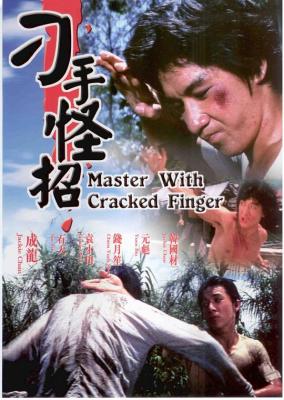 广东小老虎/刁手怪招 唐山师兄弟（1973）豆瓣6.0 