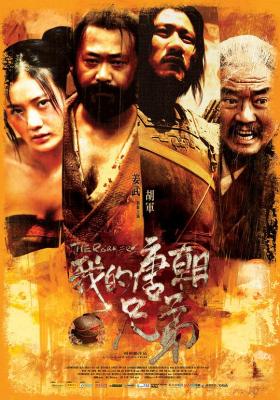 我的唐朝兄弟/苦竹林 (2009) 豆瓣6.7 