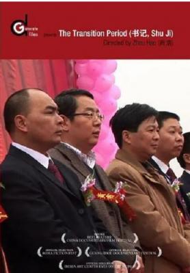 书记 2009 豆瓣8.9 中国独立纪录片导演周浩执导经典之作 
