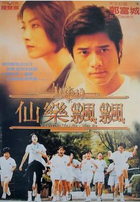 仙乐飘飘 1995《笼民》香港名导 张之亮 执导，郭富城 陈慧琳 联合主演港产歌舞爱情喜剧 