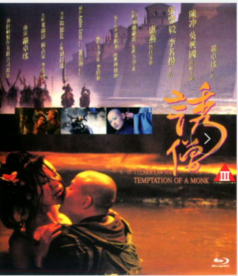 诱僧TEMPTATION OF A MONK (1993) 