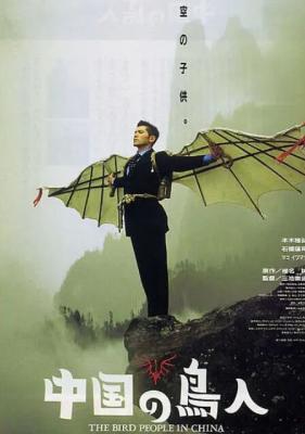 中国鸟人 1998 豆瓣评分7.5分，日本鬼才导演 三池崇史 奇幻冒险大作 