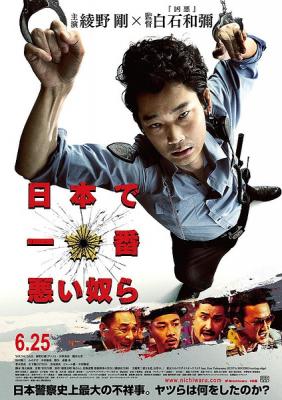 BD50 日本最坏的家伙们 日本で一番悪い奴ら （2016） 豆瓣评分6.7  