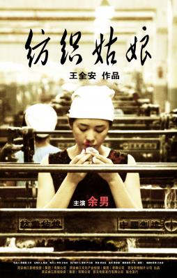 纺织姑娘 WEAVING GIRL (2009) 豆瓣7.3 