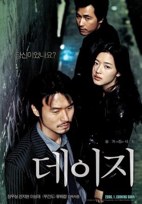 雏菊/爱无间 (2006) 韩国 豆瓣8.1 