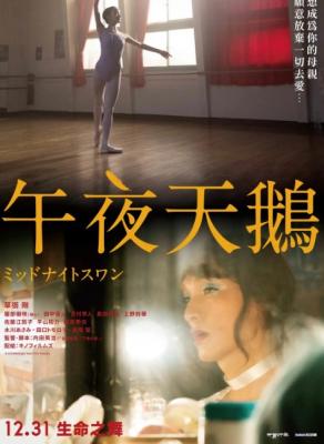 BD50-2D 午夜天鹅 (2020) 日本 豆瓣7.6  