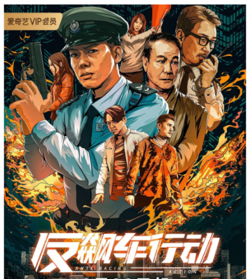 反飙车行动 高清版 2021《潜行狙击》谢天华 《喋血双雄》李修贤 联合主演2021最新香港警匪大作 