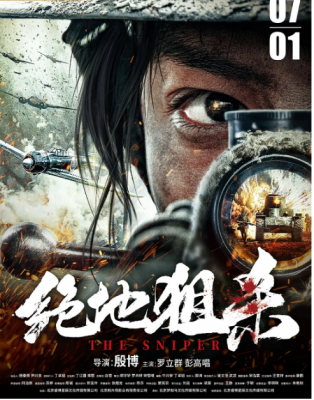 绝地狙杀 2021 影片以两名顶尖狙击手组成的“枪王搭档”为视角，为战争题材带来全新的突破，备受行业内外关注 