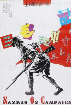 三毛从军记 1992 时代的记忆 永远的经典 豆瓣评分8.5分国产喜剧神作 