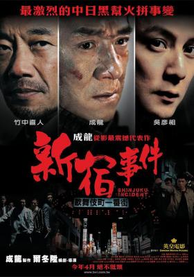BD50 新宿事件SHINJUKU INCIDENT 中 豆瓣7.5  