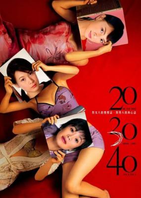 20 30 40 2004 豆瓣评分7.3分，张艾嘉执导爱情喜剧佳作 