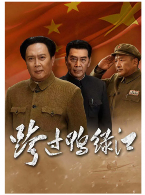 跨过鸭绿江 3碟装 2020豆瓣8.7分，国产最新重磅战争巨制 