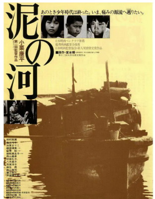 泥之河 1981 豆瓣评分8.7分日本剧情佳作 