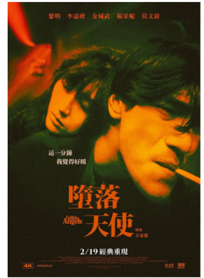 堕落天使 1995 王家卫执导又一部封神之作...黎明 / 李嘉欣 / 金城武 / 杨采妮 / 莫文蔚 领街主演 