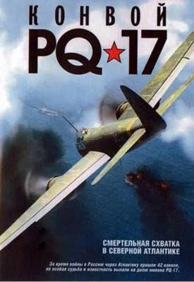 PQ17无敌舰队 2碟装 2004年俄罗斯上映剧情战争佳作 