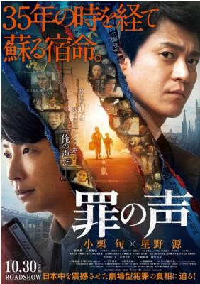 BD50-2D 罪之声 THE VOICE OF SIN (2020) 日本 豆瓣7.1 