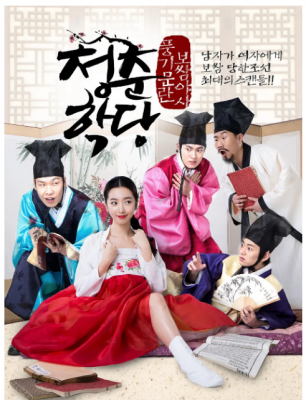 青春学堂 2014 学堂春光摇曳，书生“性”情荡漾，花美男贞操大危机 