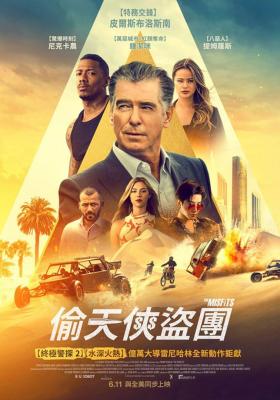 异类/偷天侠盗团 THE MISFITS (2021) 正式版 