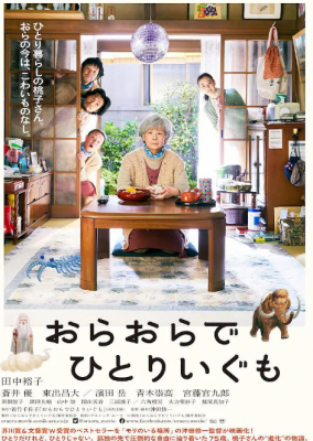 BD50-2D 我啊，走自己的路 I SHALL LIVE BY MYSELF (2020) 日本 豆瓣7.1 