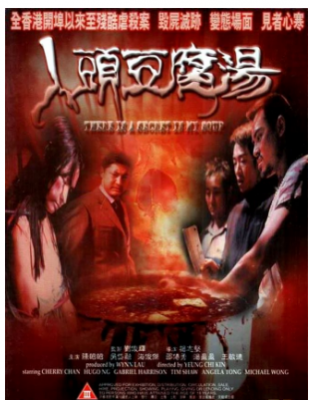 人头豆腐汤 2001 改编自真实发生在香港的残酷杀人事件之恐怖经典残酷虐杀 