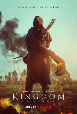 王国：北方的阿信 2021年韩国上映恐怖古装大作 韩国 高清版 豆瓣7.0 
