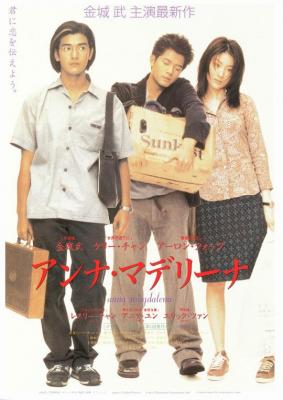 安娜玛德莲娜/香港夜疯狂 (1998) 港产片 豆瓣7.5 
