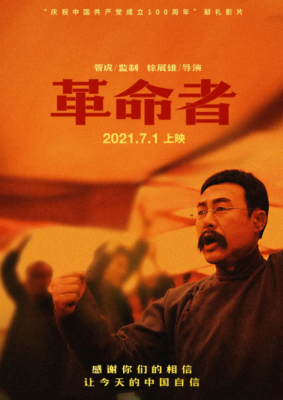 革命者 2021 超5万影迷豆瓣评分7.5分，张颂文 李易峰 佟丽娅 联袂主演献礼大作 