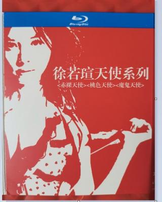 徐若瑄天使系列：<赤裸天使> <魔鬼天使><桃色天使> 3碟装 