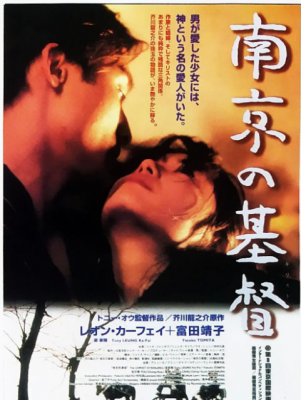 南京的基督 1995 豆瓣评分7.7分限制级爱情经典，梁家辉 富田靖子 激情演绎 比《情人》更大尺度也更凄美！ 