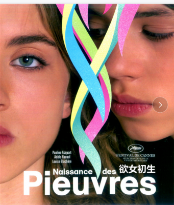 欲女初生 2007 豆瓣评分7.1分法国同性Q色佳作，提名戛纳影展一种关注大奖 