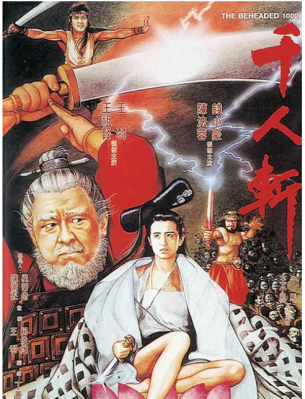 千人斩/惊魂动魄 1991 一代女神 王祖贤 领衔主演港产古装奇幻动作经典，继《倩女幽魂》后再度饰演绝色艳鬼 