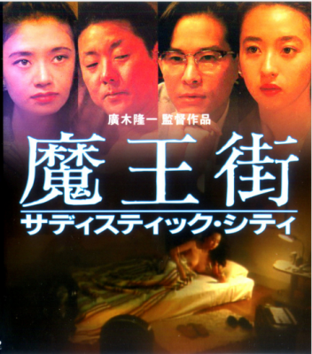 魔王街 1993 豆瓣评分7.0分，日本软性的代表人物 