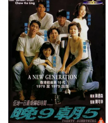 晚9朝5 高清版 1994 港台Q色经典，以大胆写实手法反映香港/台湾X世代敢爱敢做的性爱故事 港版由陈小春、周嘉玲、陈豪等领衔 